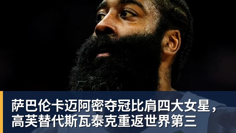 火箭这替补配置真没法看!全场3分,防守还不行,上场就丢分! - 尊龙凯时-尊龙凯时(中国)