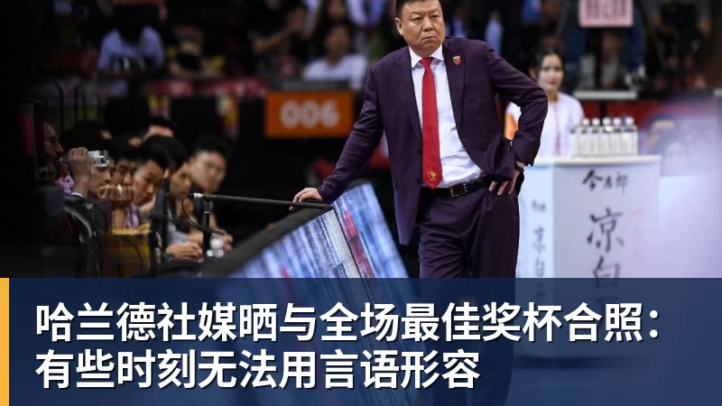 尊龙凯时哈兰德社媒晒与全场最佳奖杯合照：有些时刻无法用言语形容