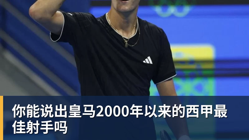 麦克马纳曼:阿森纳是英超热门穆帅需姆巴佩和维尼修斯并肩作战 - 尊龙凯时-尊龙凯时(中国)