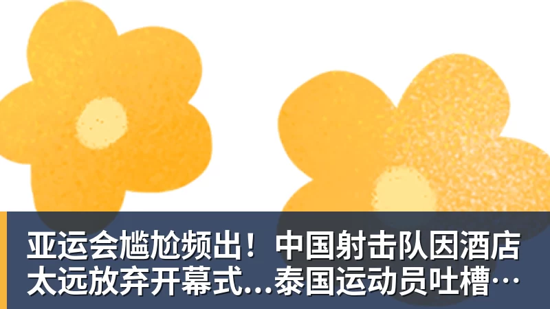 亚运会争议判罚!胡荷韬禁区线被踢,主裁判无视,媒体人怒批偏哨 - 尊龙凯时-尊龙凯时(中国)