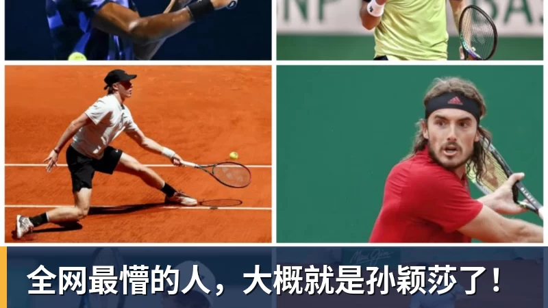 尊龙凯时全网最懵的人，大概就是孙颖莎了！